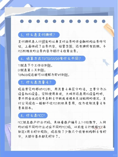 个人POS机办理流程与时间概览