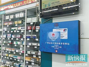 广东省药店医保POS机申请流程