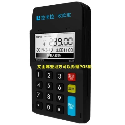 文山办理POS机全攻略，轻松选择与高效办理