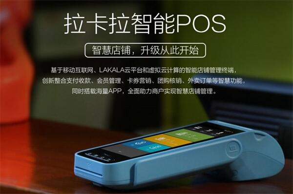 智能POS机办理LYUEPAY，开启无现金支付新时代