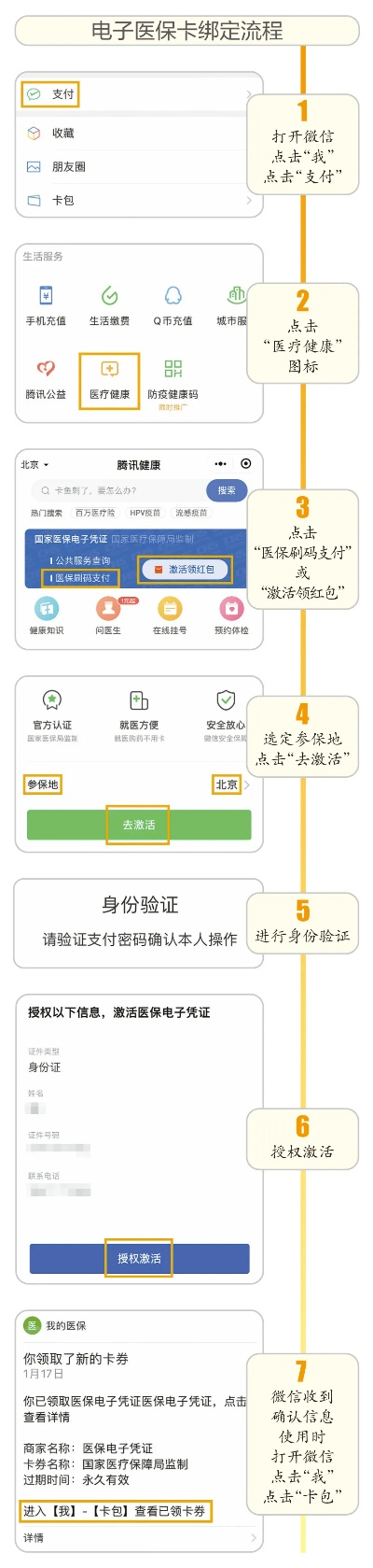 如何办理医保pos机