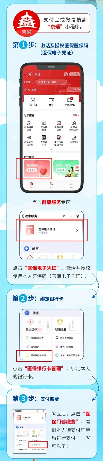 如何办理医保pos机