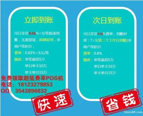 POS机办理骗局揭秘