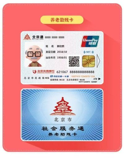 北京市养老助残卡POS机申请流程详解
