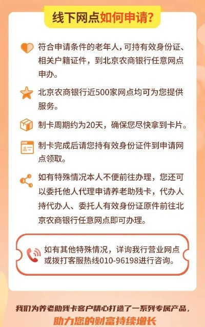 北京市养老助残卡POS机申请流程详解