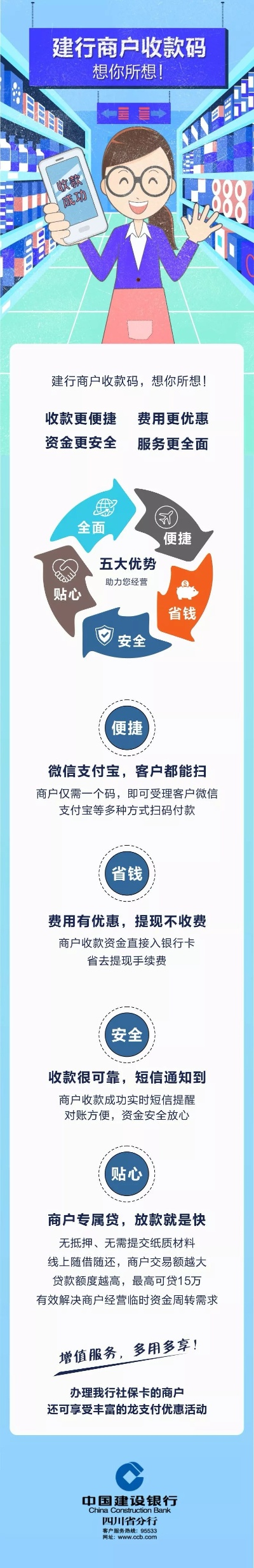 建行收款POS机办理指南