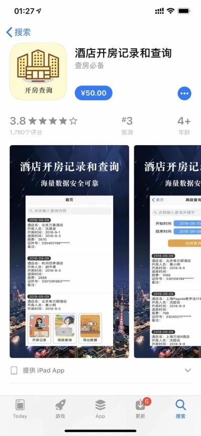 网上查住宿记录查询