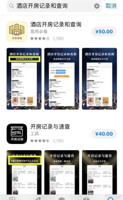 网上查住宿记录查询