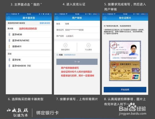 蓝牙POS机免费办理攻略