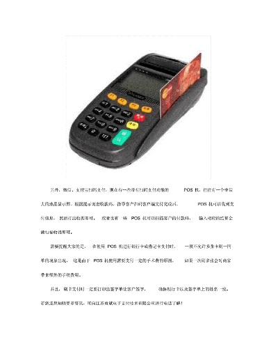 POS机办理银行卡业务全攻略