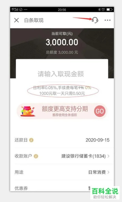 白条的钱怎么提现？提现额度及相关细节详解
