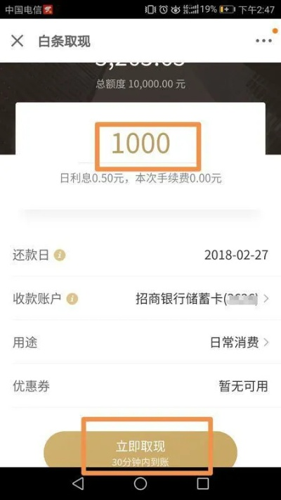 白条的钱怎么提现？提现额度及相关细节详解