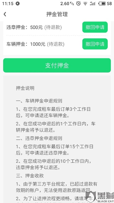 办POS机申请退款押金退付时间分析