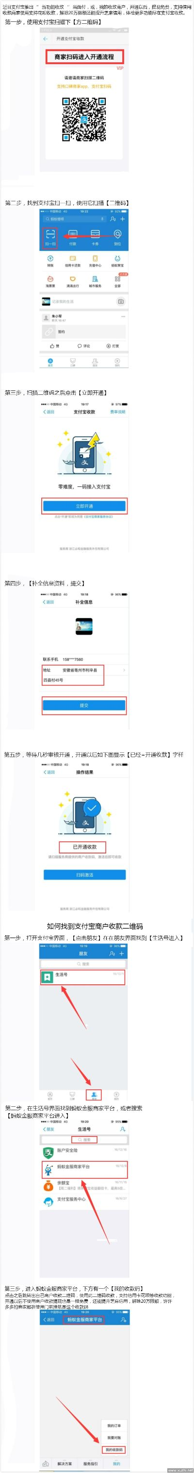 如何申请支付宝POS机申请流程详解