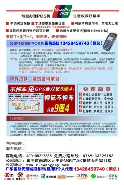 北环路POS机办理指南