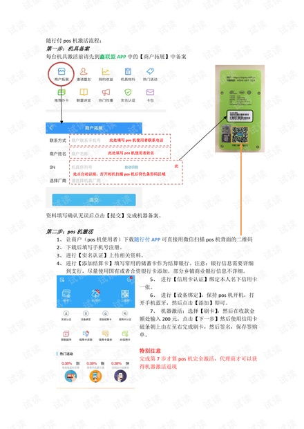 在随行付申请POS机退款问题解答