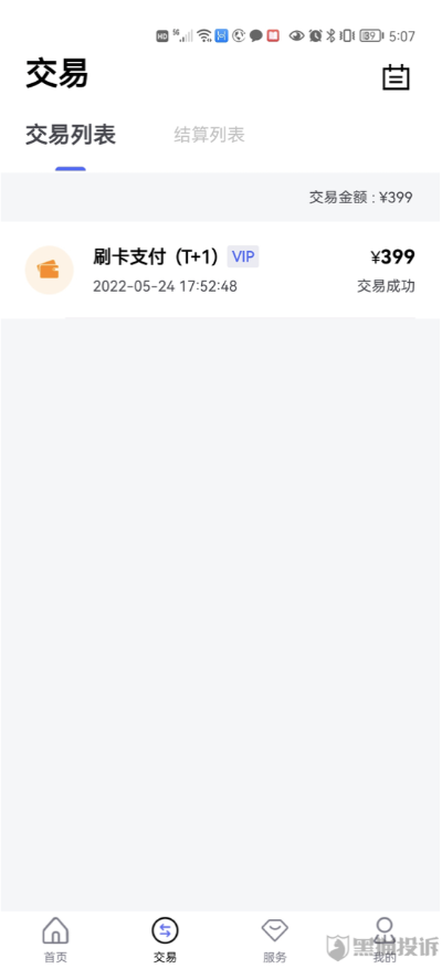 乐刷POS机申请成功，已发出温馨提示