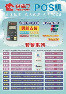 说说申请POS机办理流程