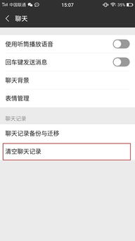如何查如何刪除聊天记录
