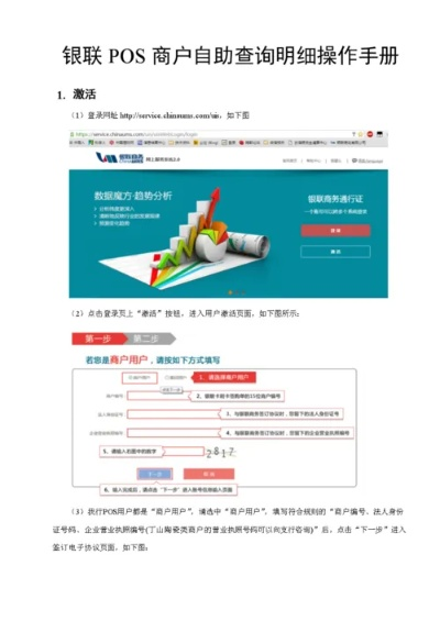 银联POS机免费申请官网查询指南