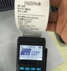 海科融通大POS机申请材料详解