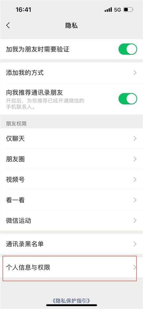 微信聊天记录与相册密码，隐私保护的重要性及操作指南