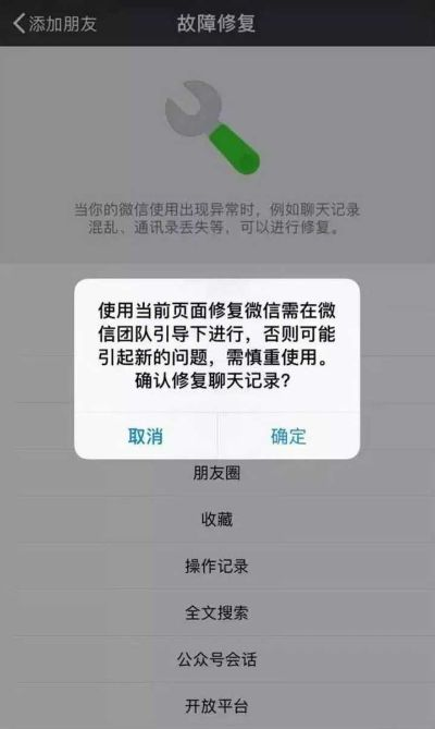 如何恢复被删除的微信聊天记录