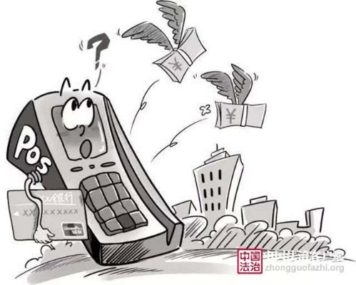 警惕办理POS机遭遇诈骗，99元损失的背后真相