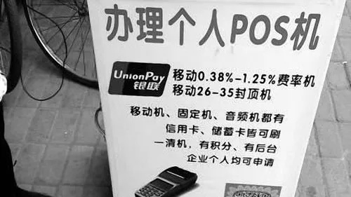 警惕办理POS机遭遇诈骗，99元损失的背后真相
