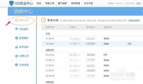 查开房记录qq使用指南