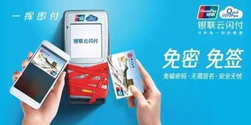 银联闪付POS机退款申请指南