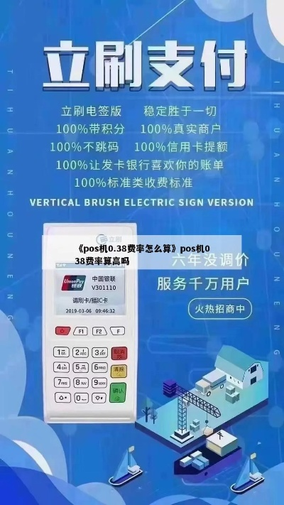 如何申请到银行0费率POS机