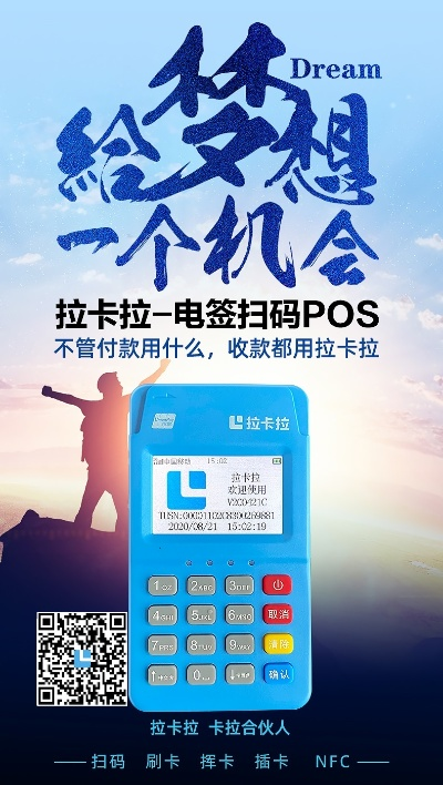 申请代理拉卡拉POS机的最佳去处指南