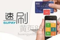 中国银联POS机申请办理指南