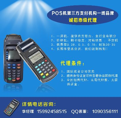 POS机申请一级代理流程详解