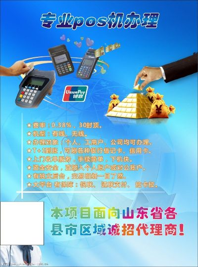 如何办理公司POS机？