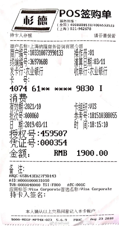 POS机申请单派送进展报告