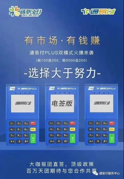 通联支付POS机在线办理指南