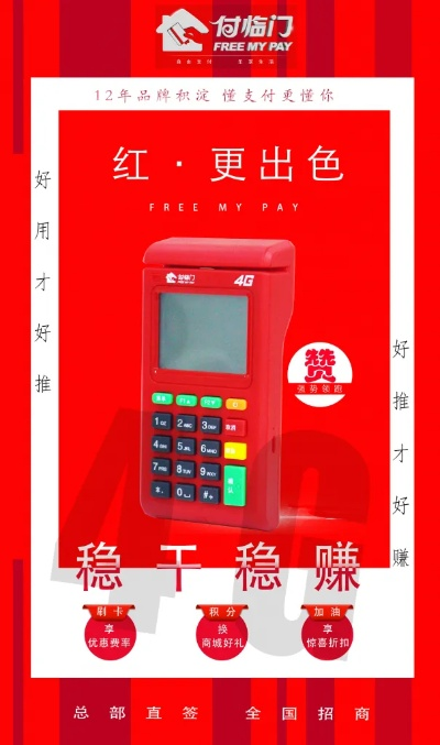 付临门POS机在东莞申请情况分析