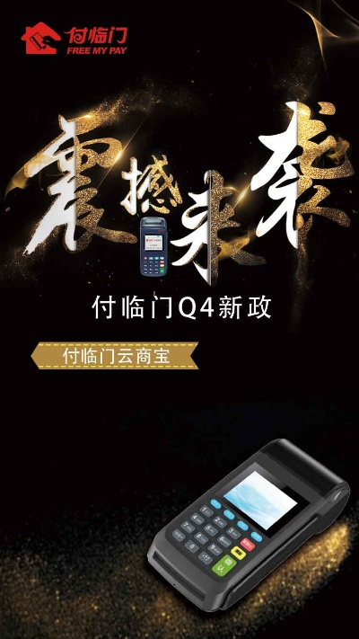 付临门POS机在东莞申请情况分析