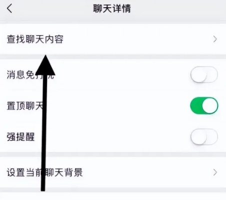 手机微信聊天记录查看指南