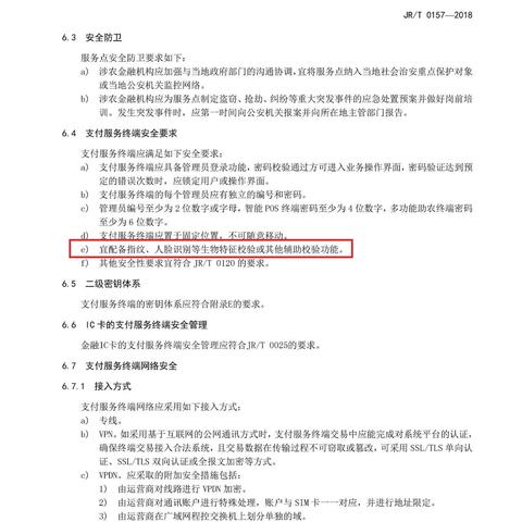 办理POS机的基本要求与流程详解