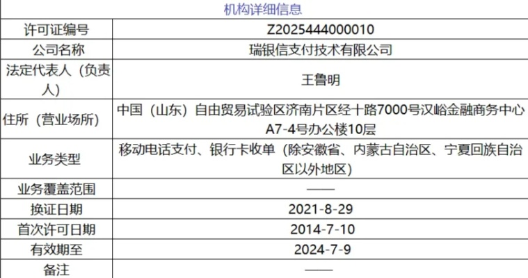 申请瑞银信POS机冻结资金申请报告