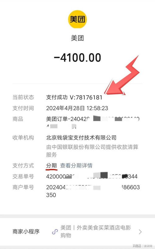 微信分付旗舰店取现攻略