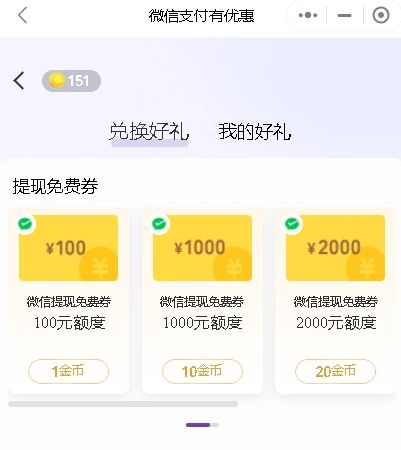 微信分付旗舰店取现攻略