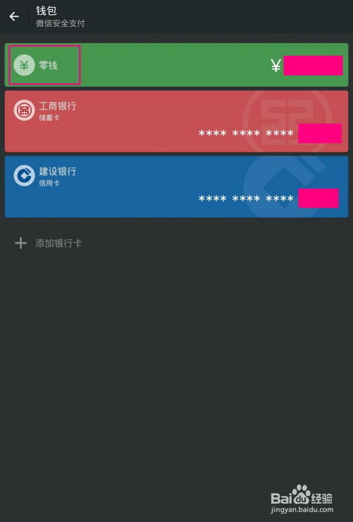 微信分付旗舰店取现攻略