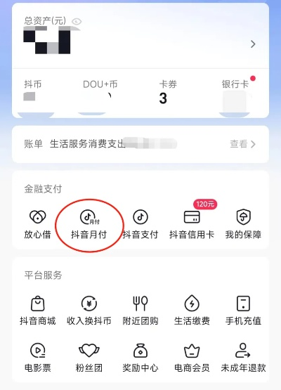 抖音月付提现方法大揭秘
