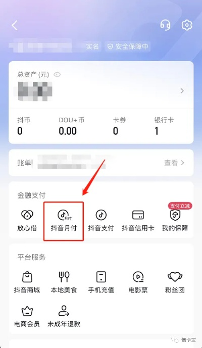 抖音月付提现方法大揭秘