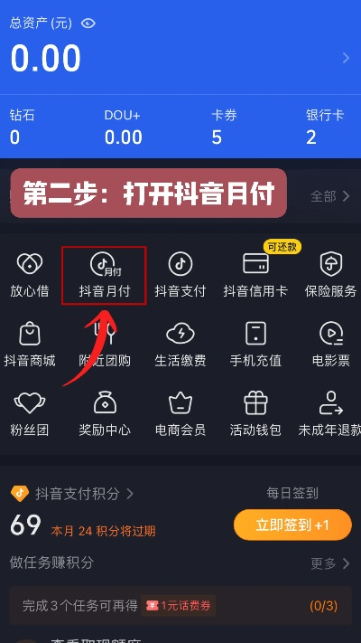 抖音月付提现方法大揭秘