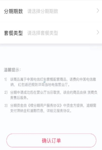 香橙分期乐套，深度解析与使用指南